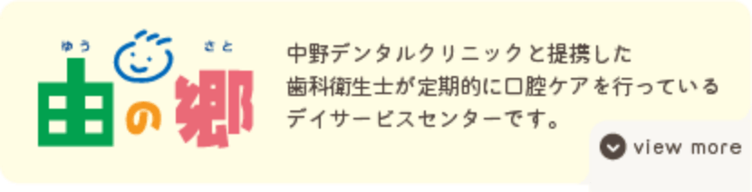 由の里